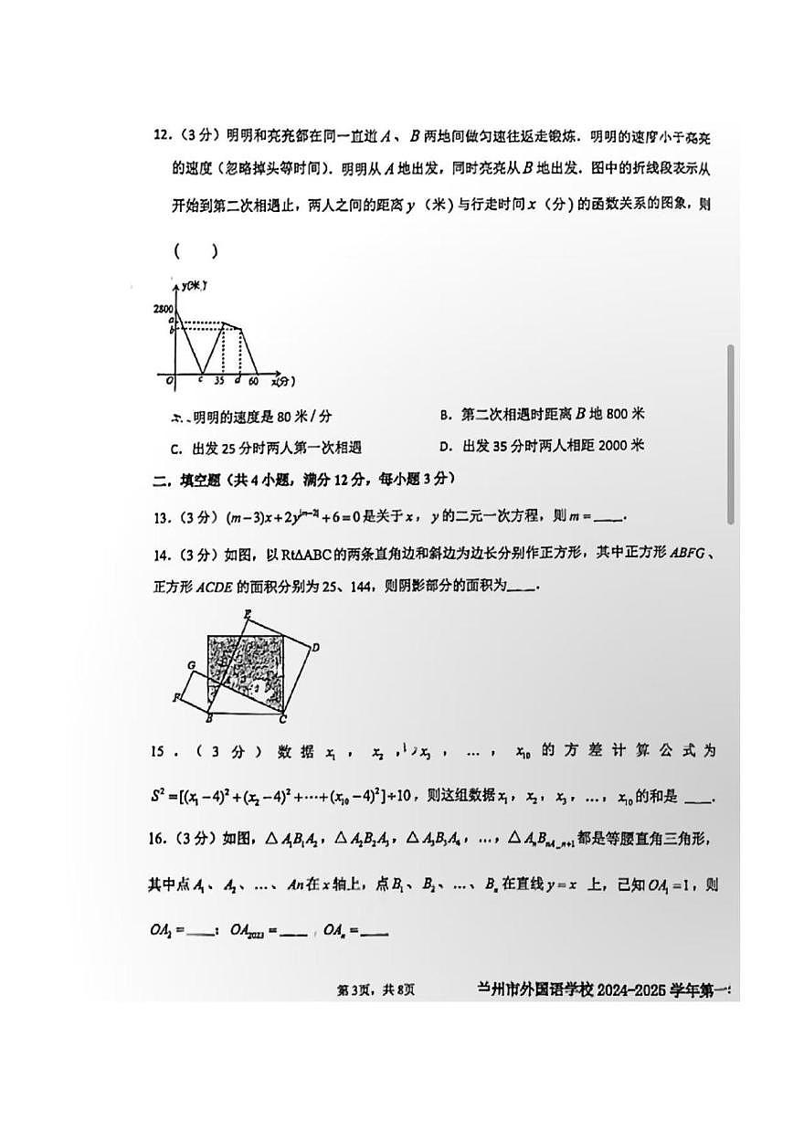 甘肅省蘭州市外國(guó)語(yǔ)學(xué)校2024-2025學(xué)年八年級(jí)上學(xué)期期末考試數(shù)學(xué)試卷第3頁(yè)