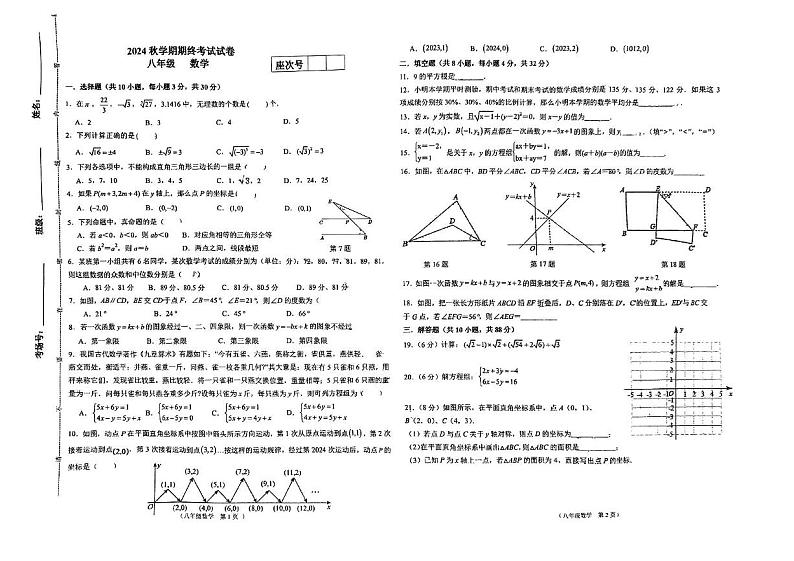甘肃省张掖市甘州区甘州中学2024-2025学年八年级上学期1月期末考试数学试题第1页