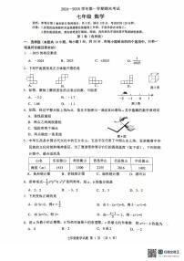 广东省佛山市禅城区2024-2025学年七年级上学期期末数学试卷