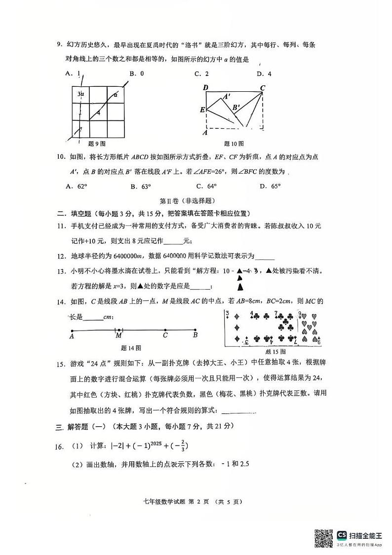 广东省佛山市禅城区2024-2025学年七年级上学期期末数学试卷第2页