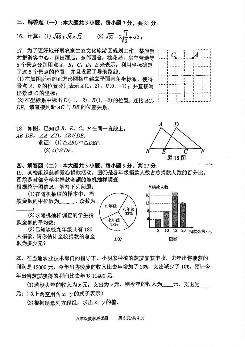 广东省佛山市三水区2024-2025学年八年级上学期期末数学试卷第3页