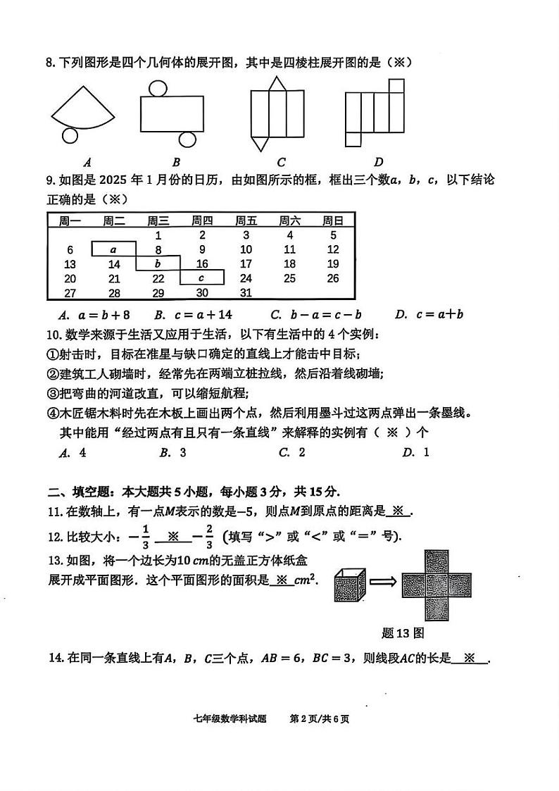 广东省佛山市三水区2024-2025学年七年级上学期期末数学试卷第2页