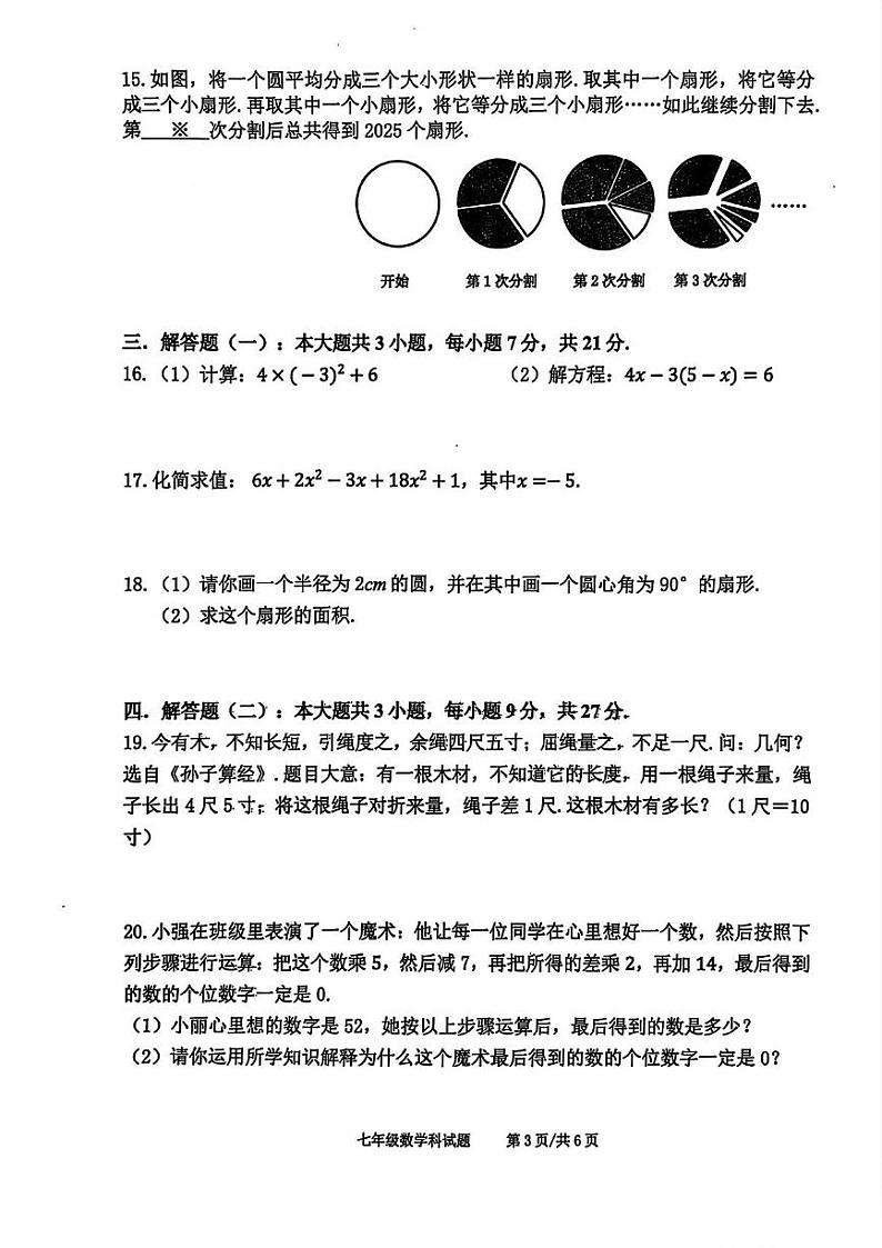 广东省佛山市三水区2024-2025学年七年级上学期期末数学试卷第3页