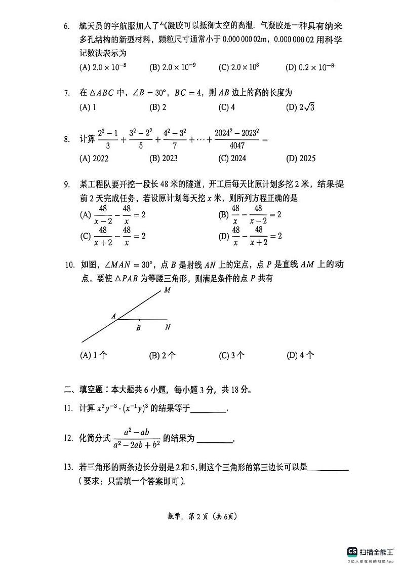 广东省广州市番禺区2024-2025学年八年级上学期数学期末测试卷第2页