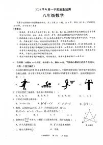 广东省广州市海珠区等5地2024-2025学年八年级上学期1月期末数学试题