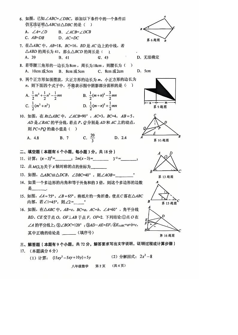 广东省广州市海珠区等5地2024-2025学年八年级上学期1月期末数学试题第2页