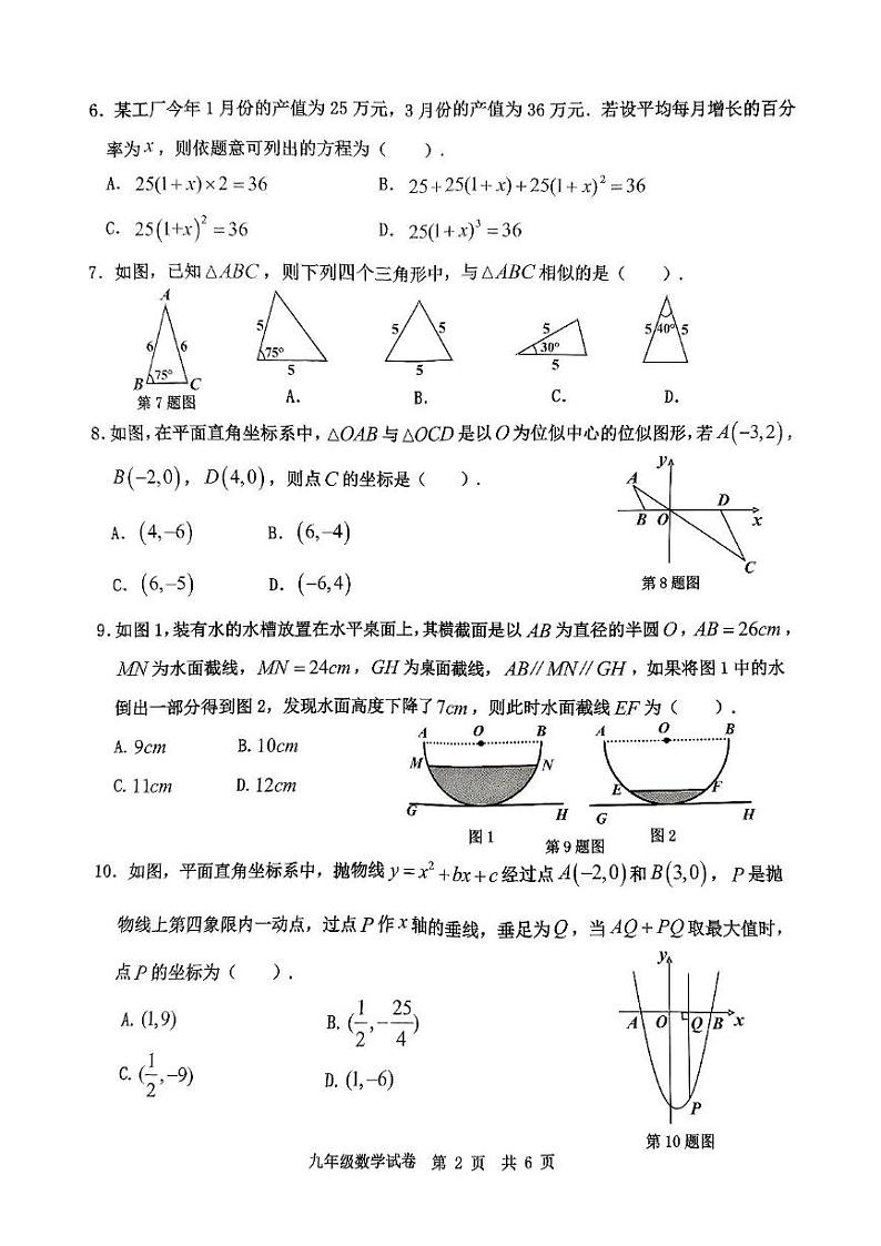 广东省广州市花都区2024-2025学年九年级上学期1月期末数学试题第2页