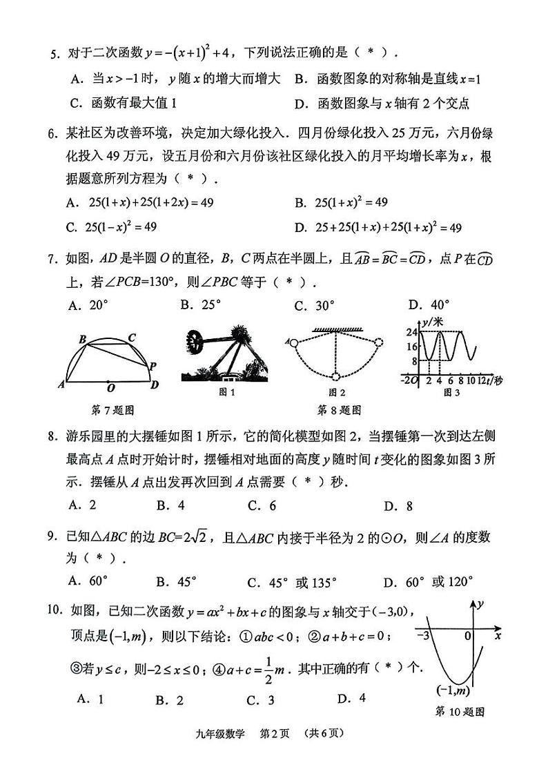 广东省广州市荔湾区2024-2025学年上学期期末考试九年级数学试题第2页