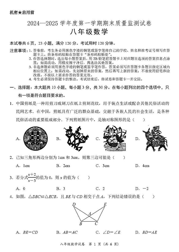 广东省阳江市江城区 2024-2025学年八年级上学期期末考试数学试卷第1页