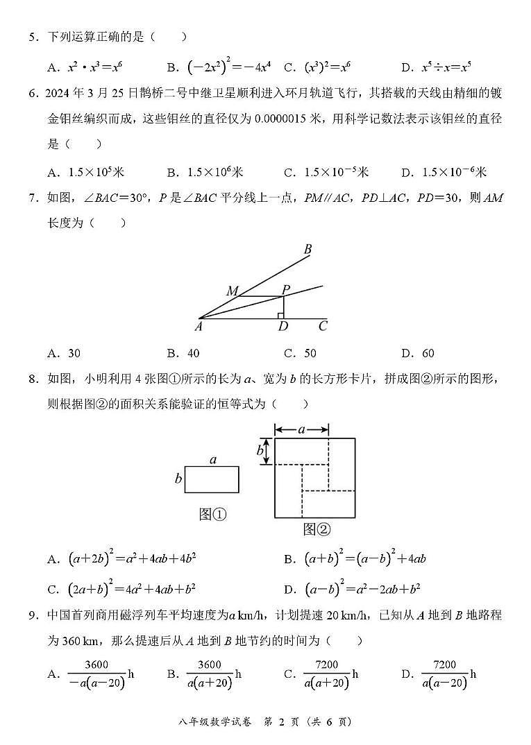 广东省阳江市江城区 2024-2025学年八年级上学期期末考试数学试卷第2页