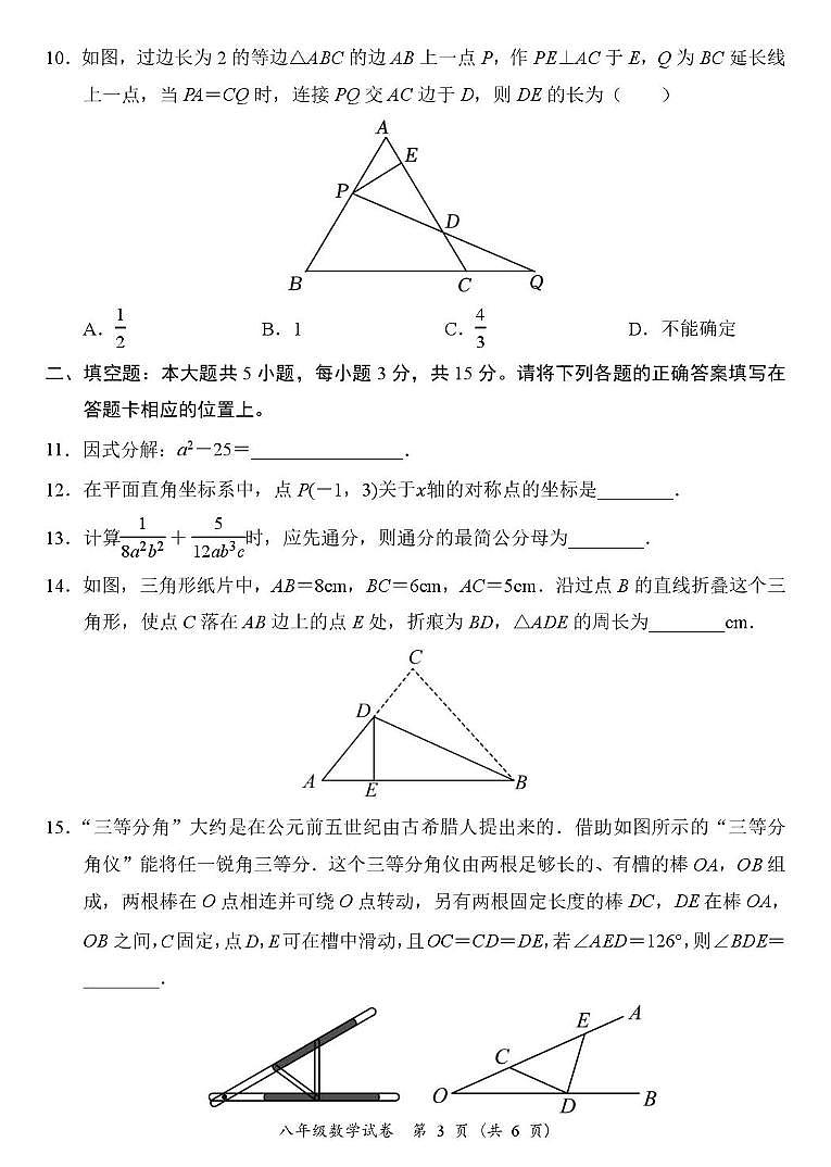 广东省阳江市江城区 2024-2025学年八年级上学期期末考试数学试卷第3页