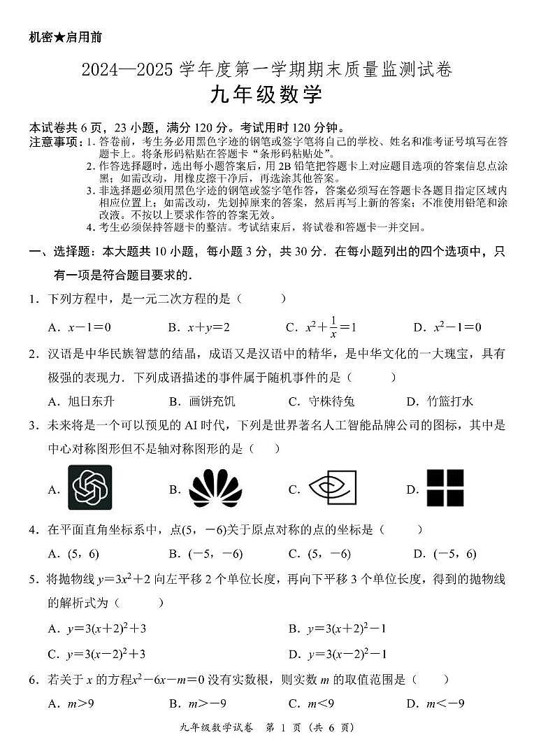 广东省阳江市江城区 2024-2025学年九年级上学期期末考试数学试卷第1页