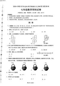 廣西南寧市2024-2025學(xué)年七年級上學(xué)期期末考試數(shù)學(xué)試卷