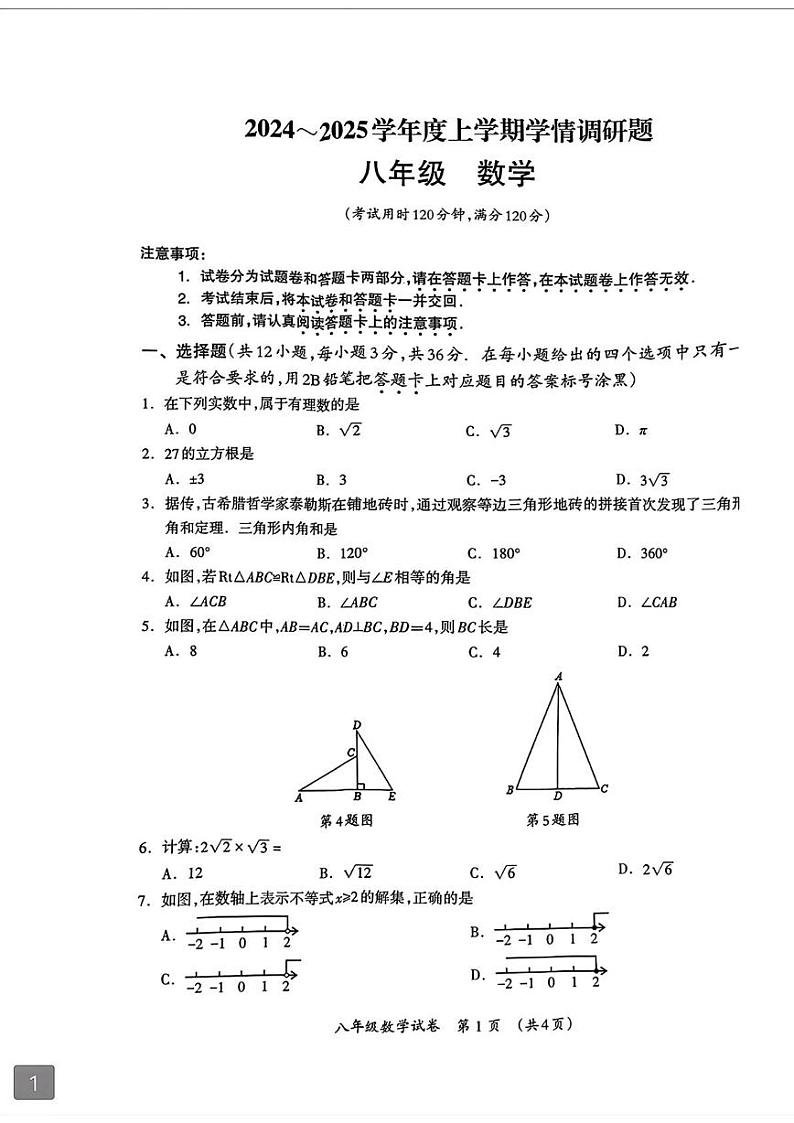 广西壮族自治区桂林市2024-2025学年八年级上学期期末考试数学试题第1页