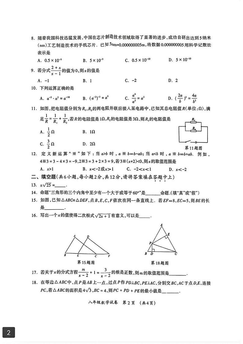 广西壮族自治区桂林市2024-2025学年八年级上学期期末考试数学试题第2页