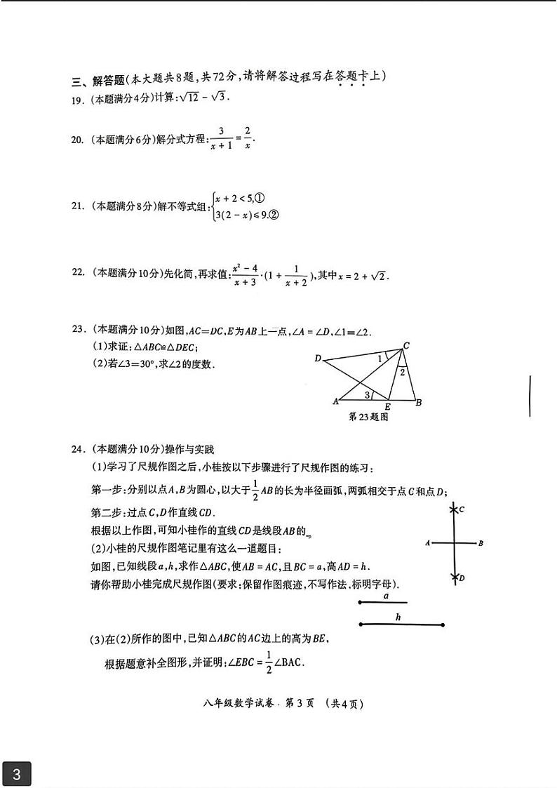 广西壮族自治区桂林市2024-2025学年八年级上学期期末考试数学试题第3页