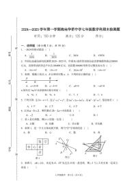 海南省某校2024-2025学年七年级上学期期末考试数学试题