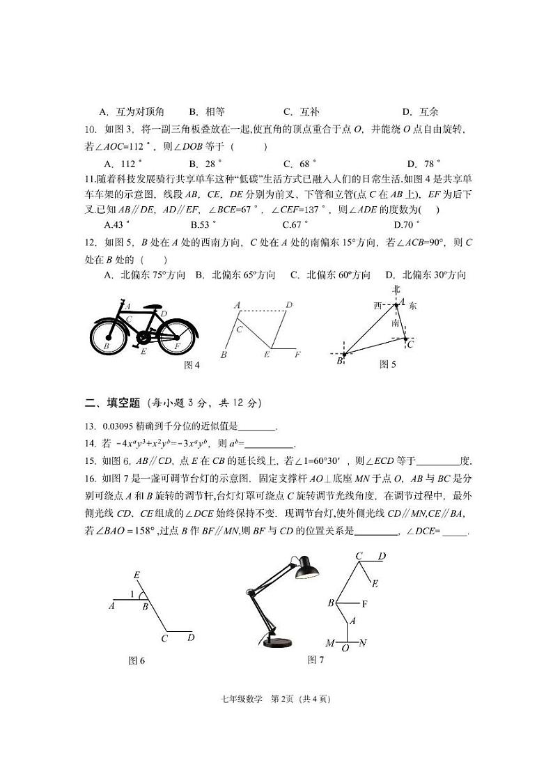 海南省某校2024-2025学年七年级上学期期末考试数学试题第2页
