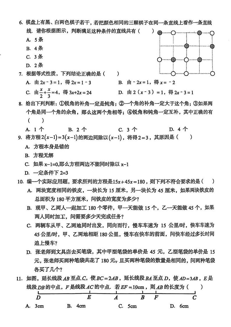 河北省廊坊市广阳区2024-2025学年上学期期末考试七年级数学试卷第2页