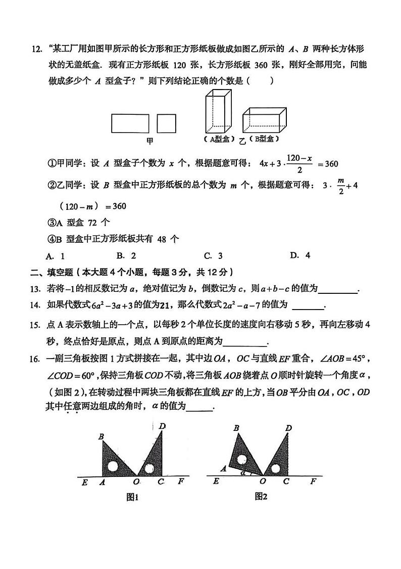 河北省廊坊市广阳区2024-2025学年上学期期末考试七年级数学试卷第3页