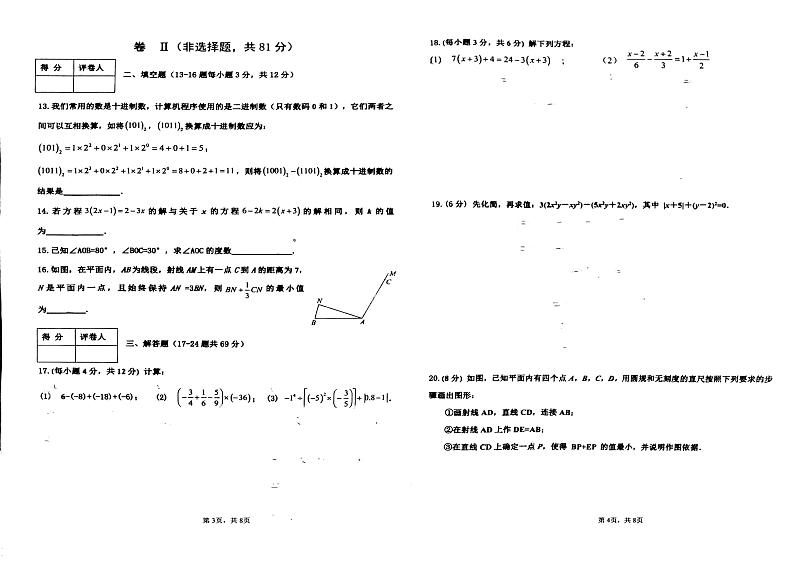 河北省廊坊市香河县2024-2025学年七年级上学期1月期末考试数学试题第2页