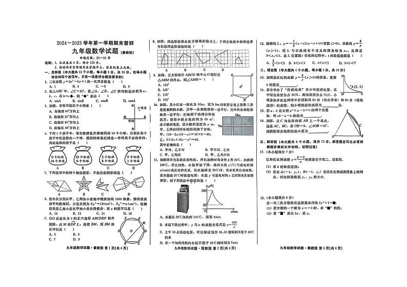 河北省邢台市2024-2025学年九年级上学期期末考试数学试卷第1页