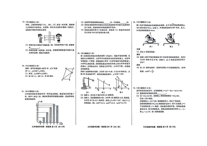 河北省邢台市2024-2025学年九年级上学期期末考试数学试卷第2页