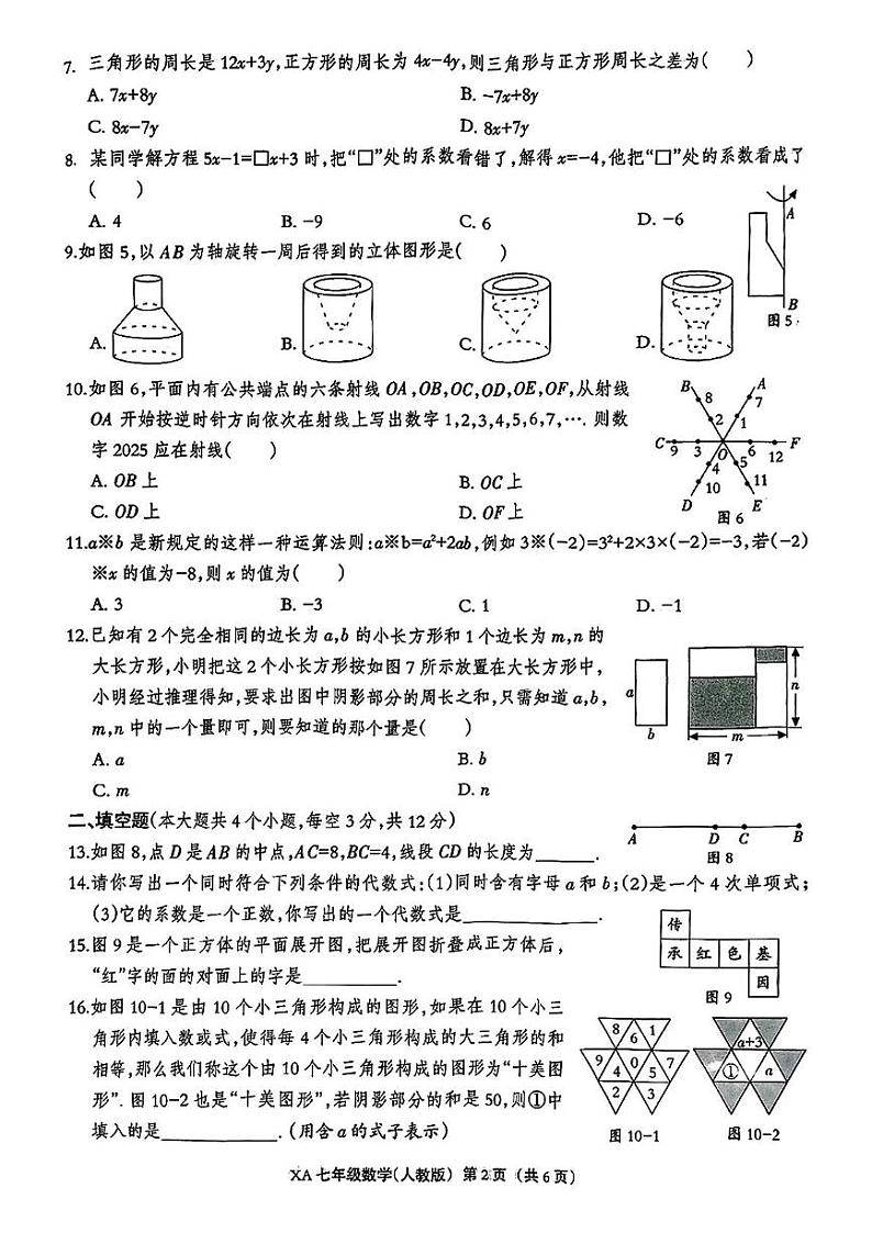 河北省雄安新区2024-2025学年七年级上学期期末考试数学试题第2页
