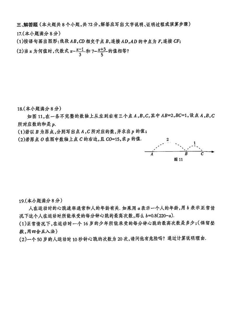 河北省雄安新区2024-2025学年七年级上学期期末考试数学试题第3页