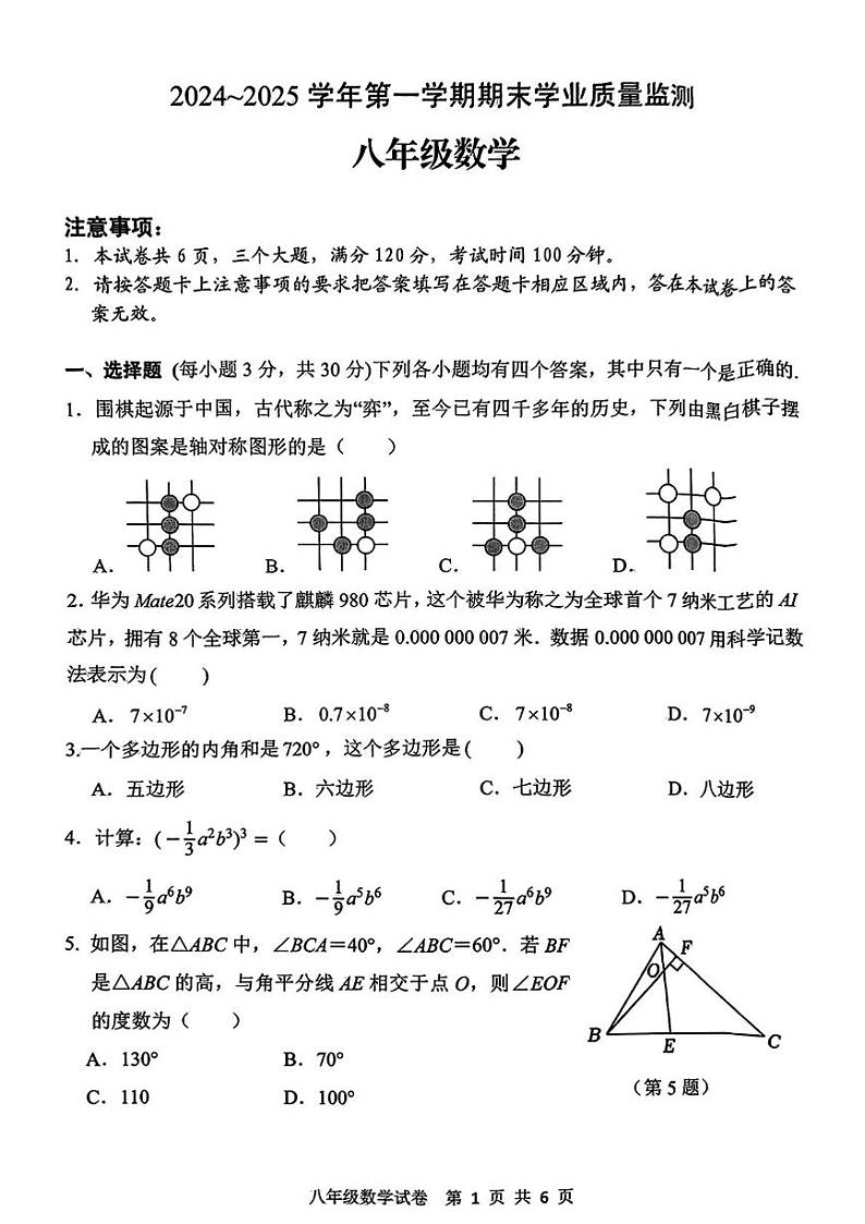 河南省安阳市2024-2025学年八年级上学期1月期末考试数学试题第1页