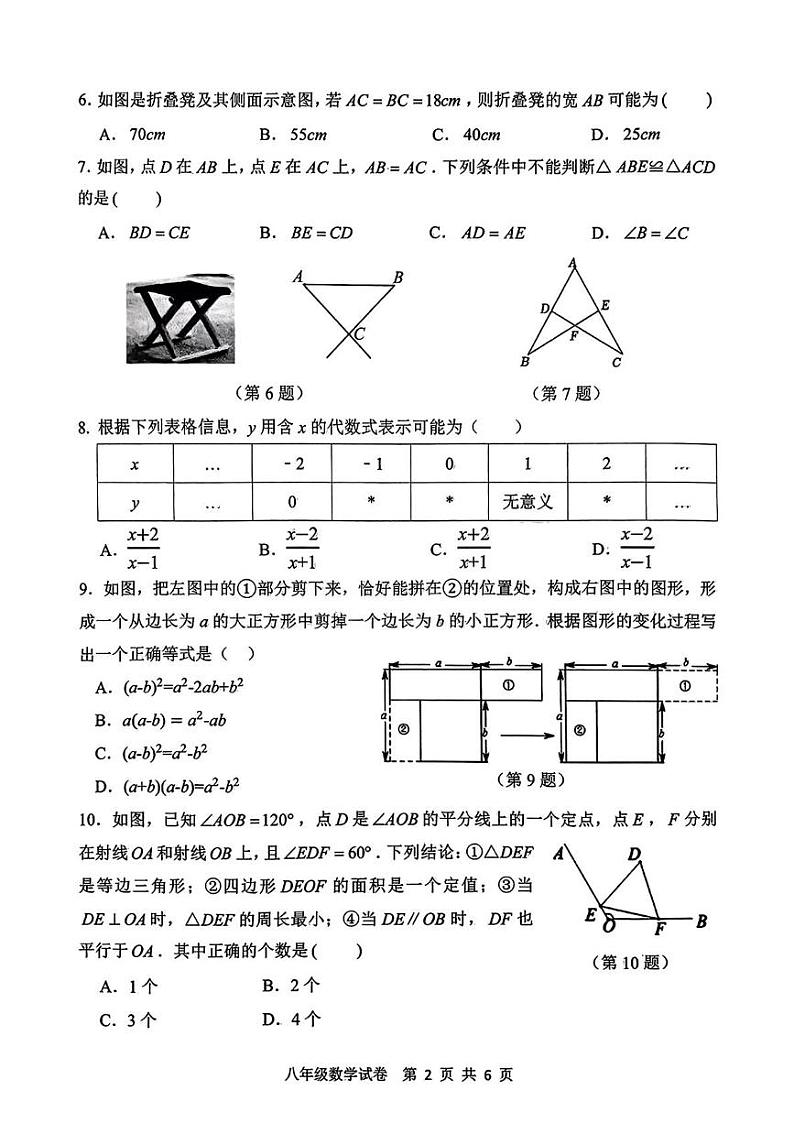 河南省安阳市2024-2025学年八年级上学期1月期末考试数学试题第2页