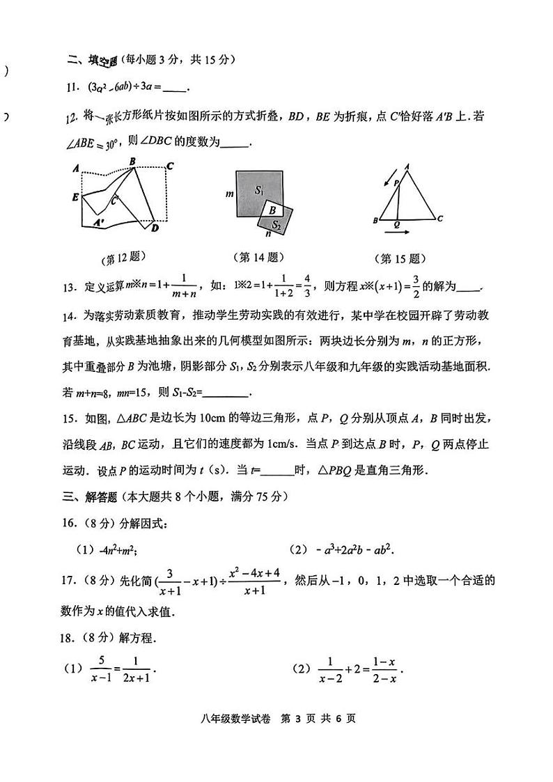 河南省安阳市2024-2025学年八年级上学期1月期末考试数学试题第3页