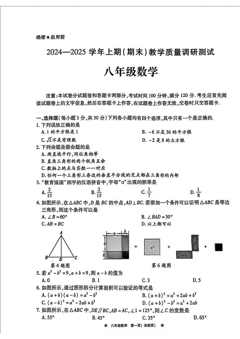 河南省鹤壁市2024-2025学年上学期八年级期末数学试卷第1页