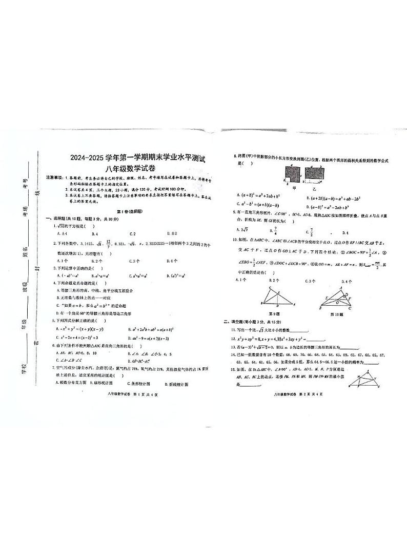 河南省开封市兰考县2024-2025学年八年级上学期期末数学试题第1页