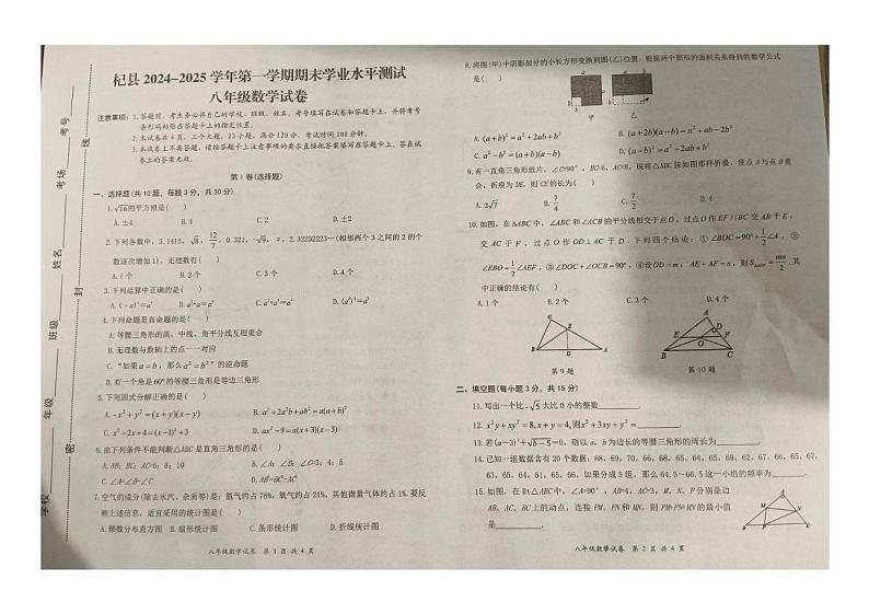 河南省开封市杞县2024-2025学年八年级上学期1月期末数学试题第1页