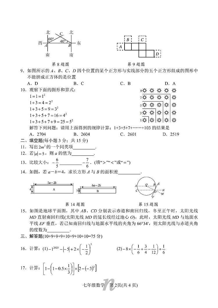 河南省南阳市南召县2024-2025学年七年级上学期期末试卷数学试题第2页