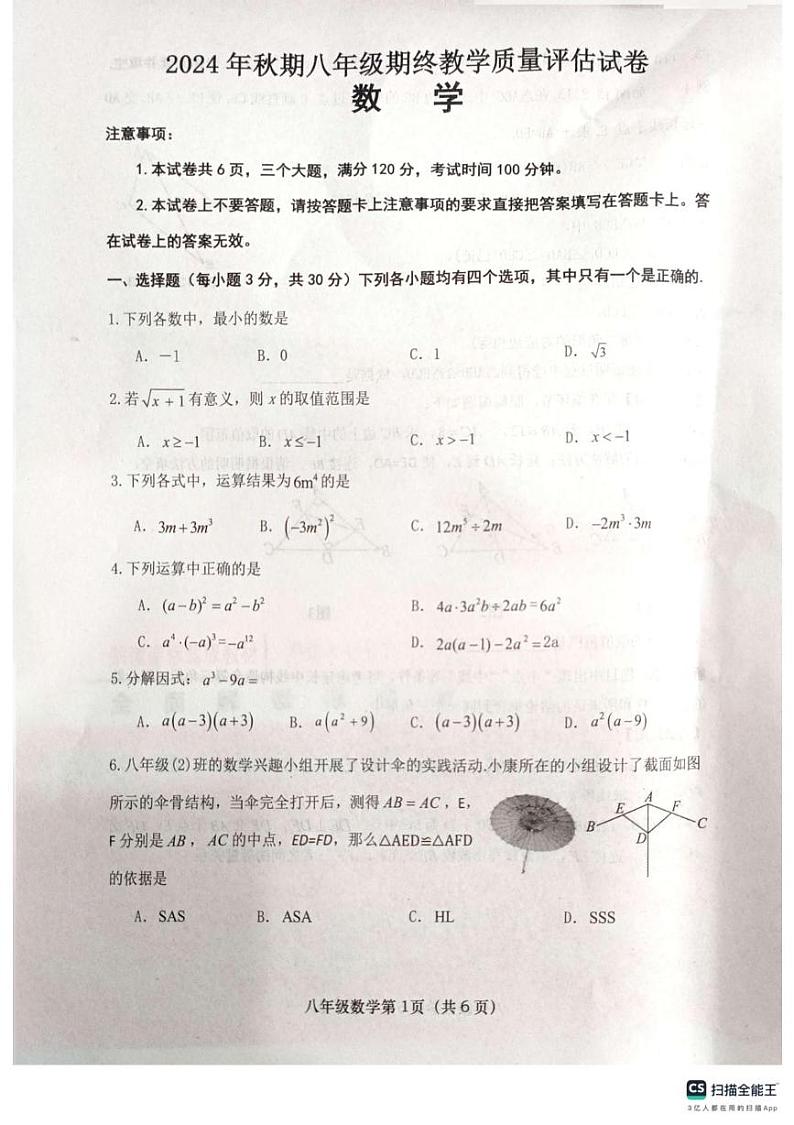 河南省南阳市社旗县2024-2025学年八年级上学期1月期末考试数学试题第1页