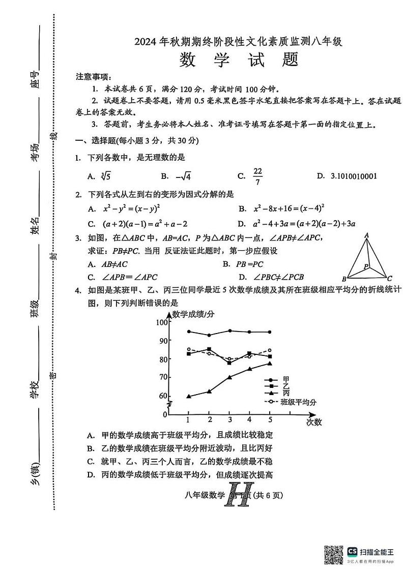 河南省南阳市唐河县2024-2025学年八年级上学期1月期末数学试题第1页