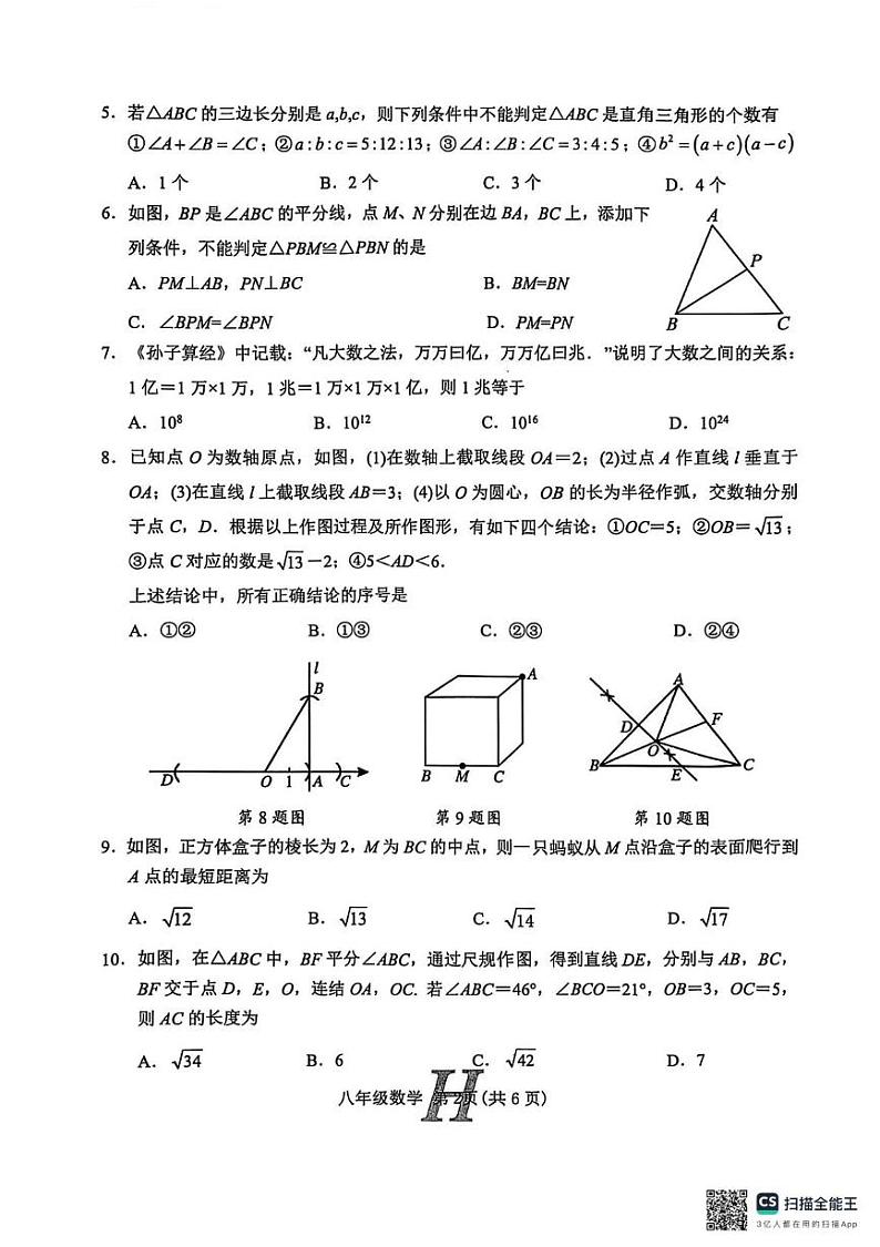 河南省南阳市唐河县2024-2025学年八年级上学期1月期末数学试题第2页