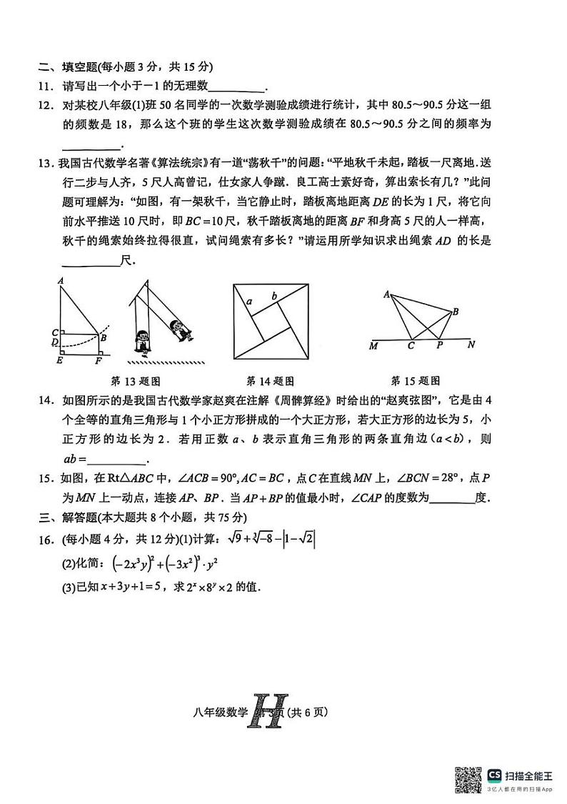 河南省南阳市唐河县2024-2025学年八年级上学期1月期末数学试题第3页