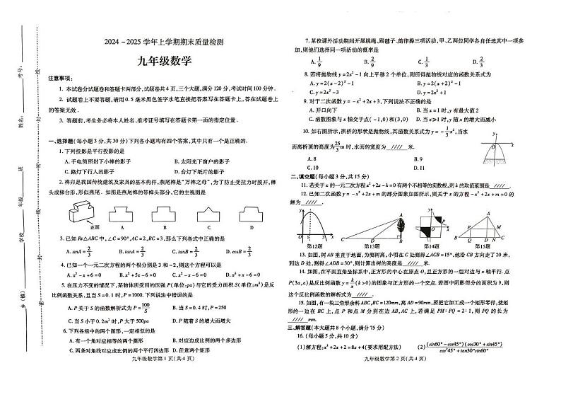 河南省平顶山市汝州市2024-2025学年九年级上学期1月期末数学试题第1页