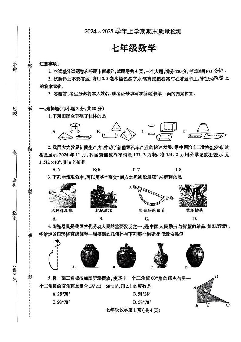 河南省平顶山市汝州市2024-2025学年上学期期末试卷七年级数学试题第1页