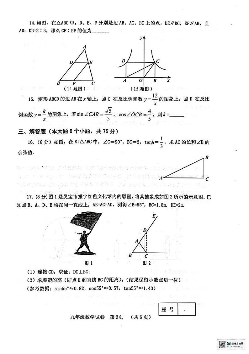 河南省三门峡市灵宝市2024-2025学年九年级上学期1月期末数学试题第3页