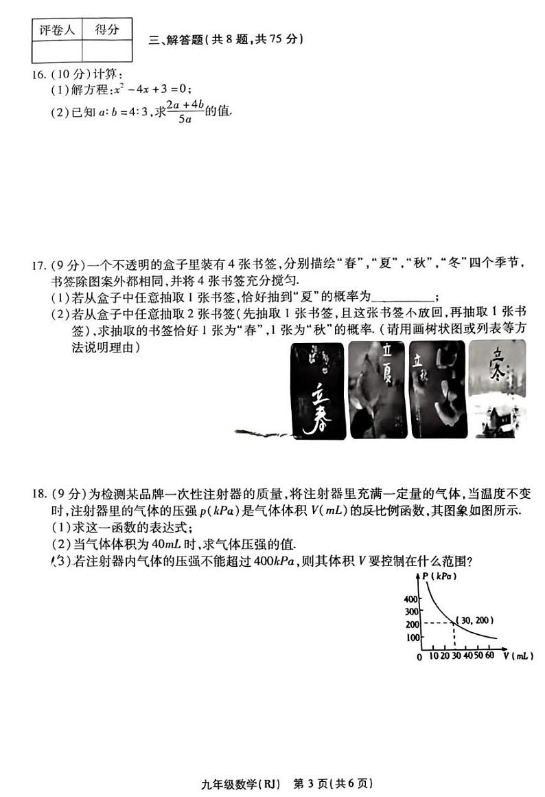河南省商丘市商丘实验中学2024-2025学年九年级上学期1月期末考试数学试卷第3页