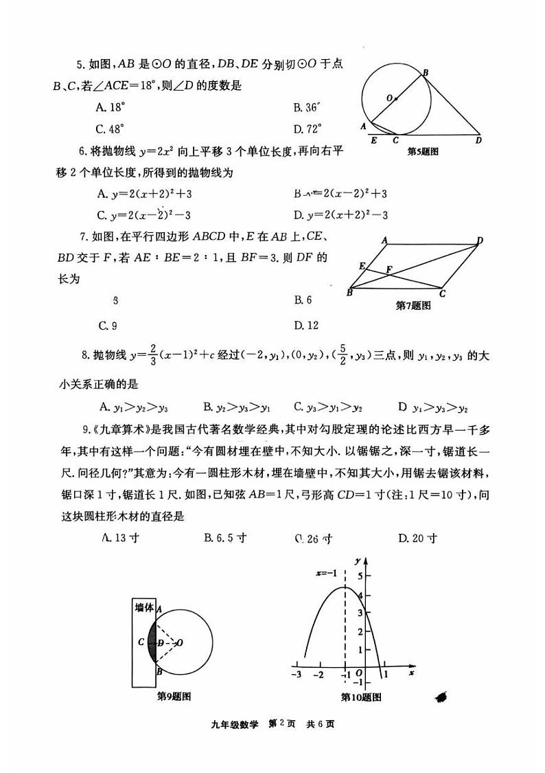 河南省新乡市2024-2025学年九年级上学期1月期末考试数学试题第2页