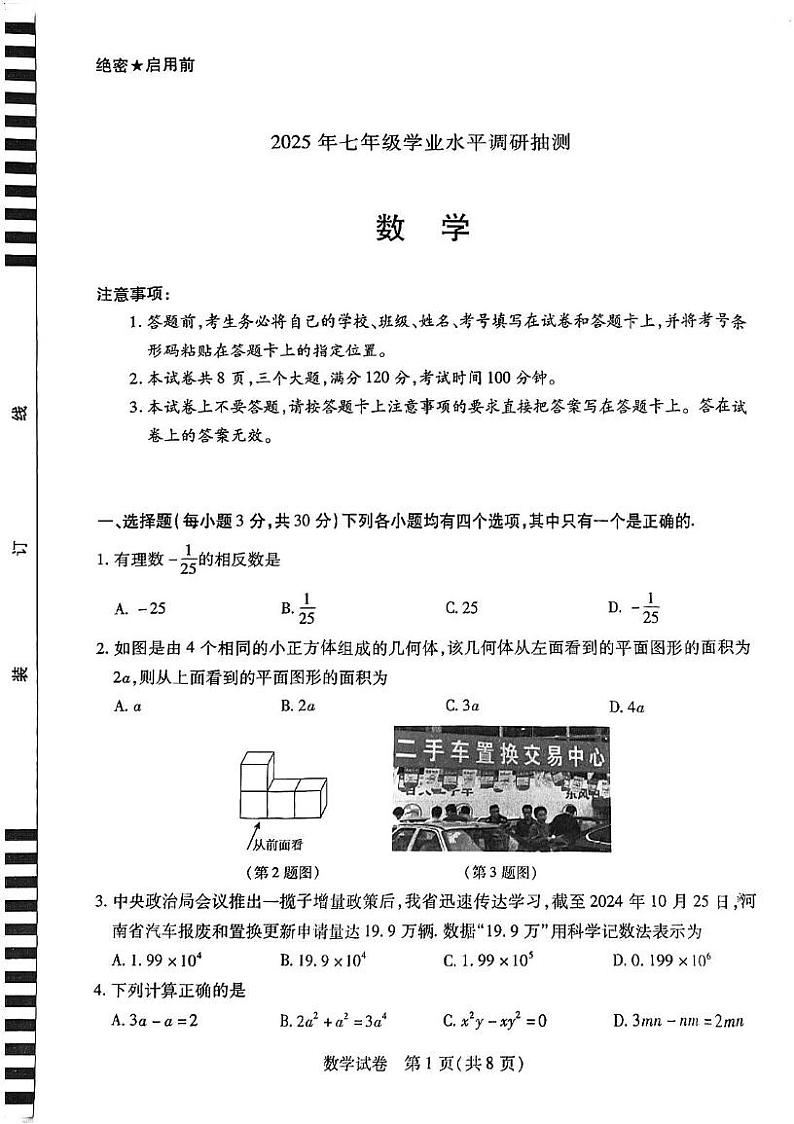 河南省新乡市2024-2025学年七年级上学期1月期末考试数学试题第1页