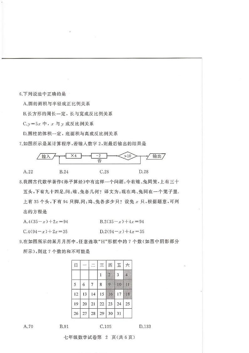 湖北省黄冈市2024-2025学年七年级上学期1月期末数学试题第2页