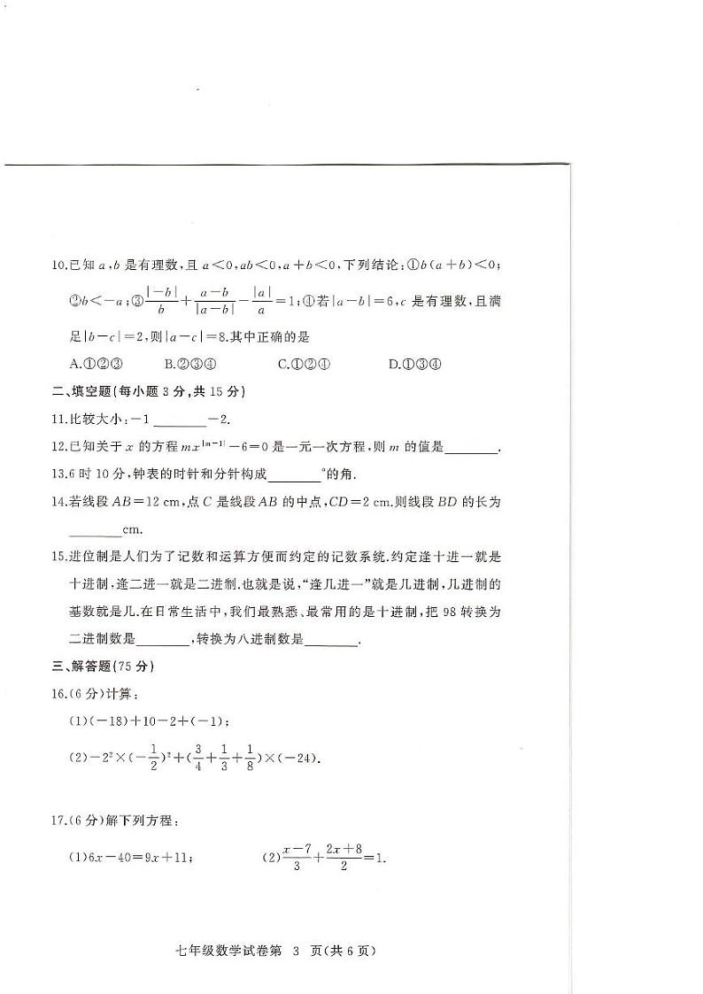 湖北省黄冈市2024-2025学年七年级上学期1月期末数学试题第3页