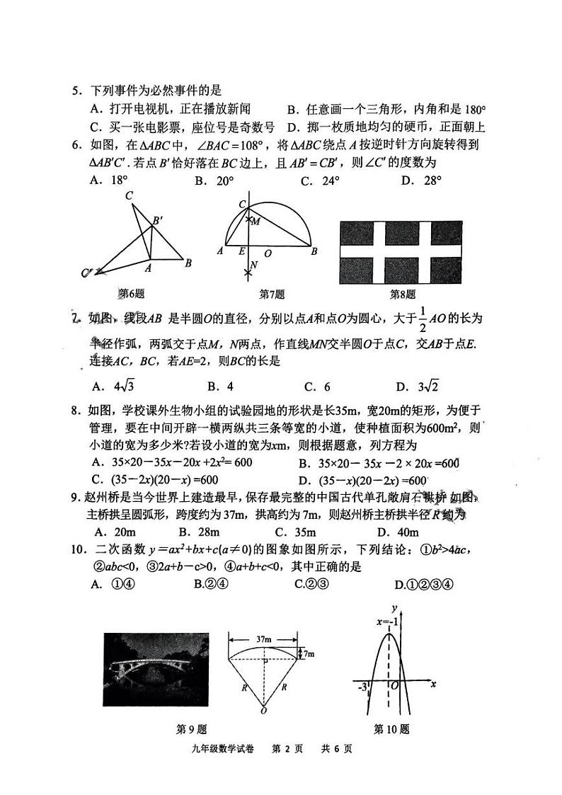 湖北省荆楚联盟2024-2025学年上学期九年级期末数学考试题卷第2页