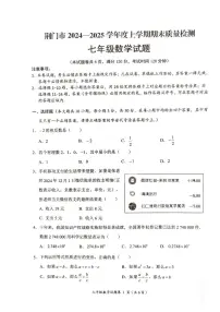 湖北省荆门市2024-2025学年七年级上学期期末试卷数学试题